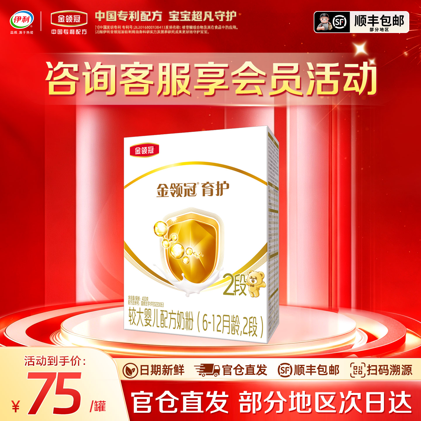 伊利金领冠育护2段400g盒装奶粉6-12月较大婴儿配方牛奶粉400克
