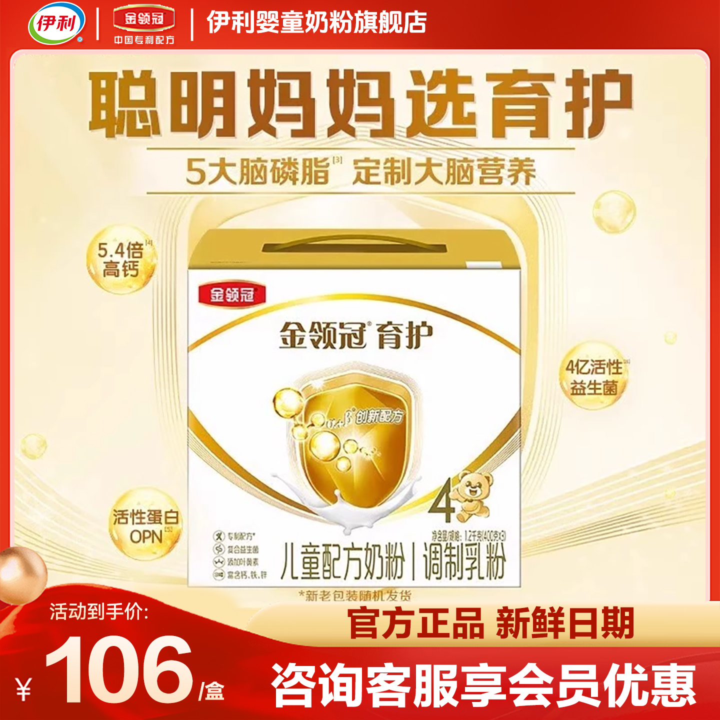 伊利盒装4段1200g儿童配方奶粉