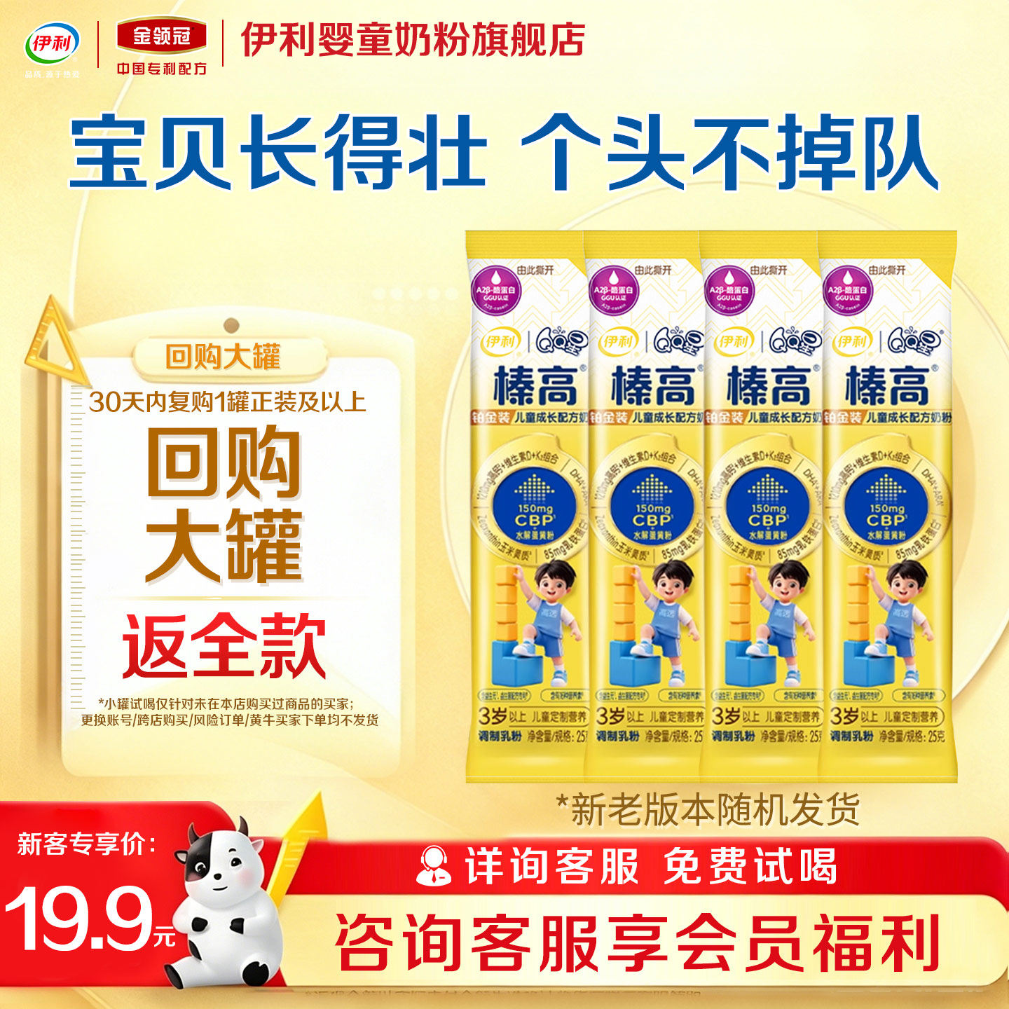 伊利QQ星儿童成长A2奶粉学生榛高铂金版CBP高钙4段25g*4条