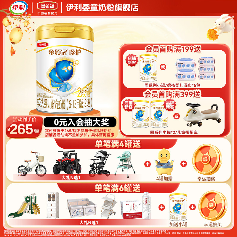 伊利金领冠珍护2段900g奶粉a2奶源非800g二段6-12个月宝宝奶粉
