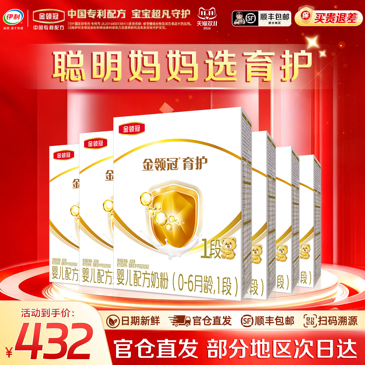官方正品】伊利金领冠育护1段400g*6盒装0-6月婴儿配方奶粉400克