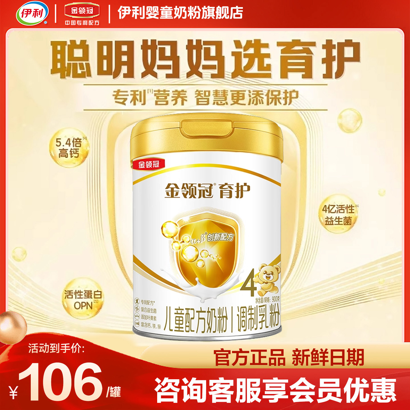 伊利金领冠奶粉育护4段900g儿童配方牛奶粉四段3-6岁儿童营养奶粉