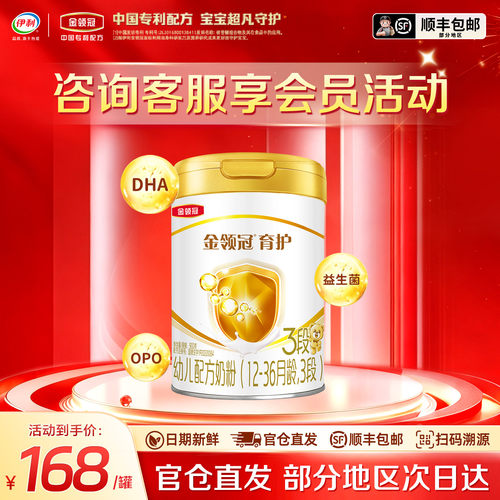 伊利金领冠育护3段900g奶粉