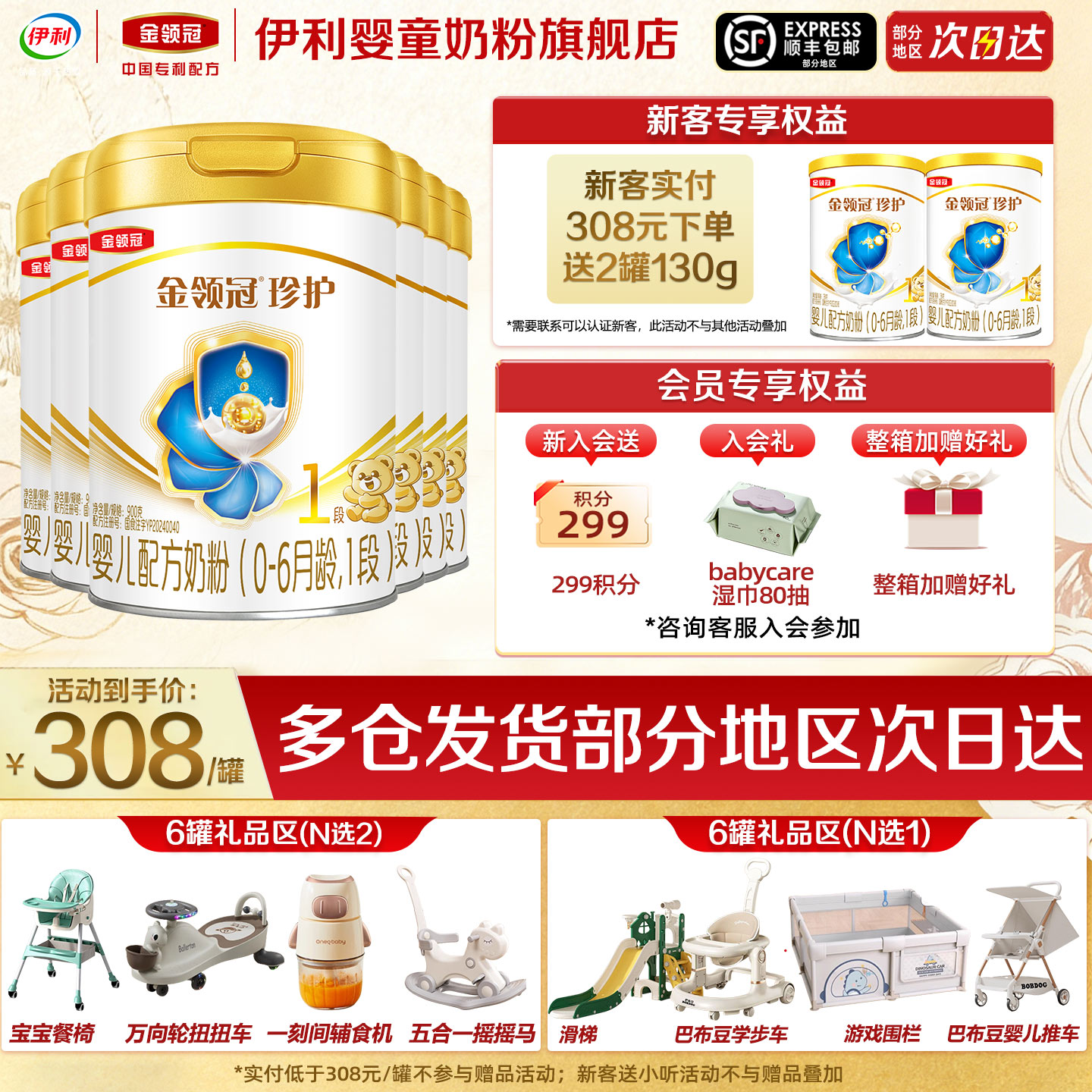 伊利金领冠珍护1段900g*6罐奶粉0-6个月婴儿牛奶粉一段900克