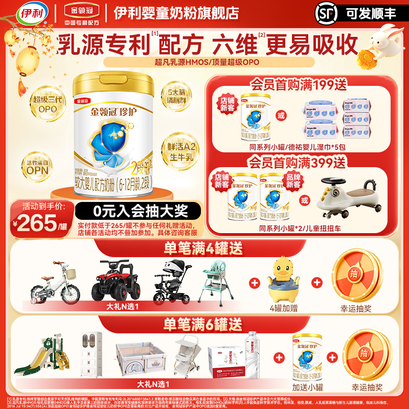 伊利金领冠珍护2段900g奶粉a2奶源非800g二段6-12个月宝宝奶粉