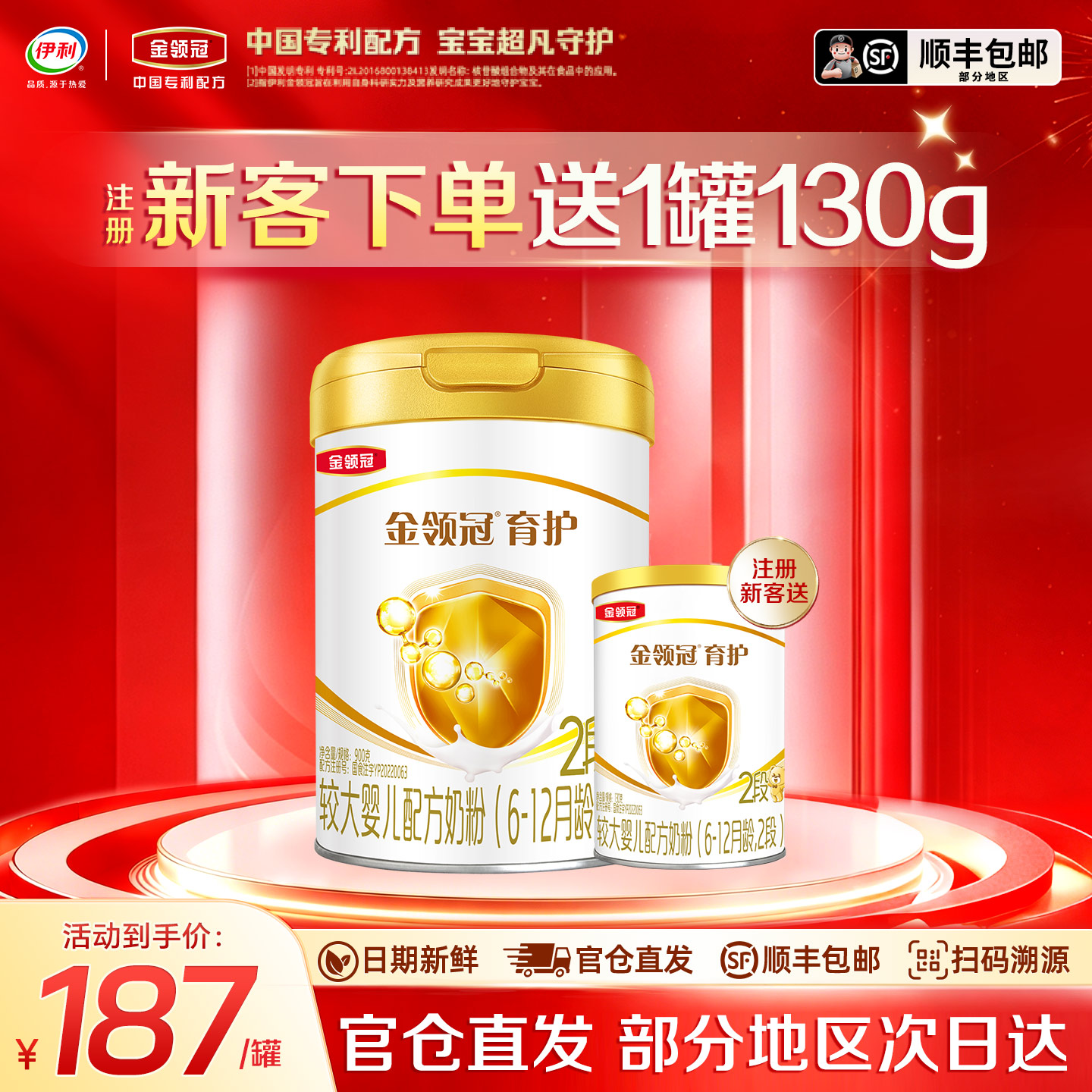 伊利金领冠育护2段900g图片