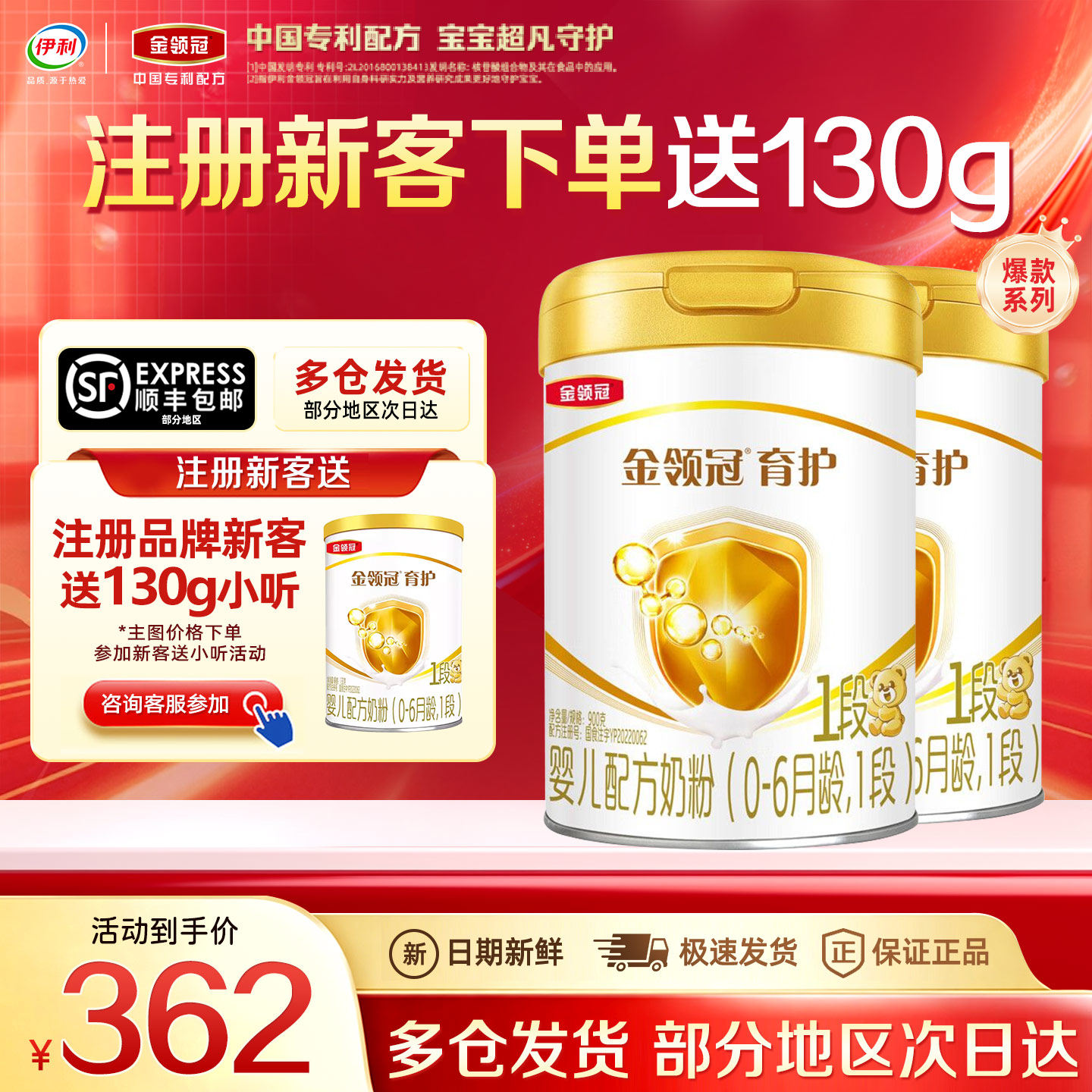 伊利金领冠育护1段奶粉900g*2罐 婴幼儿配方奶粉0-6个月 新日期