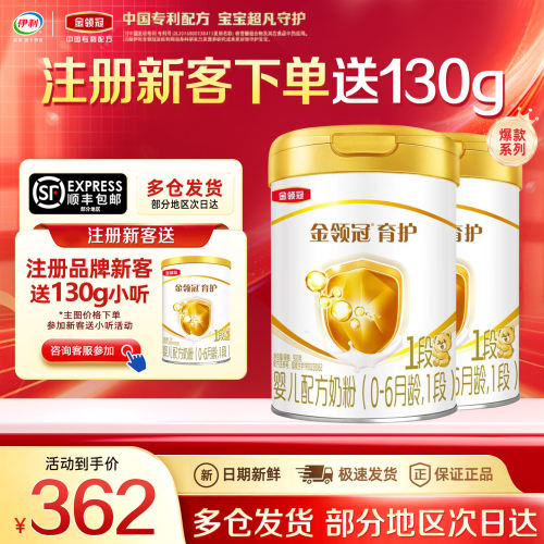 伊利金领奶粉900g*2罐