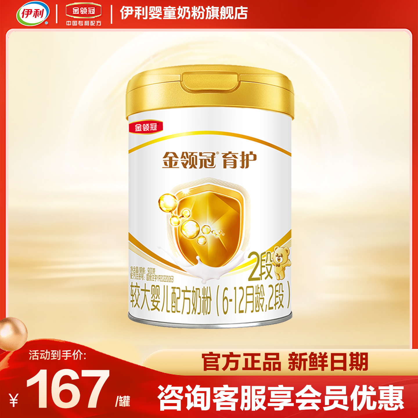 伊利金领冠育护2段900g较大婴儿配方牛奶粉二段6-12个月宝宝奶粉