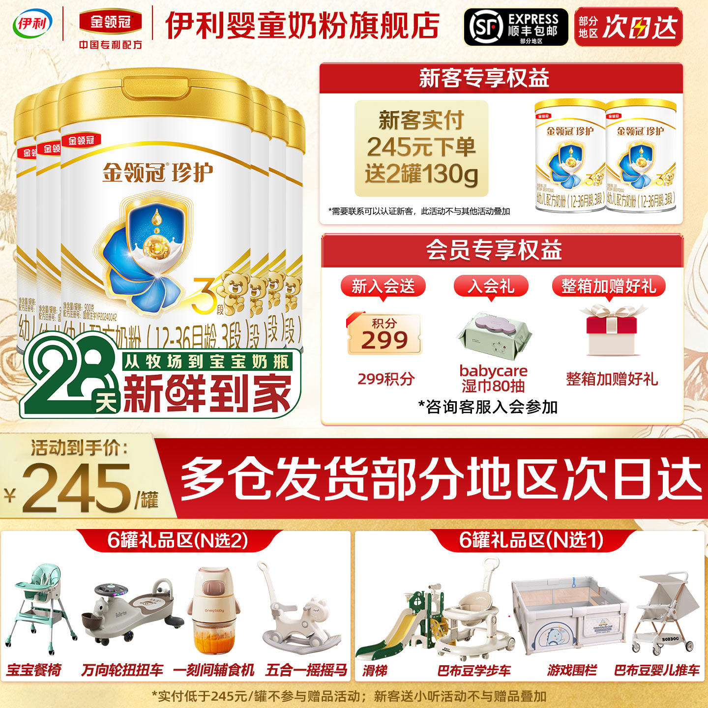 伊利金领冠珍护3段900g96罐奶粉12-36个月婴幼儿牛奶粉三段900克