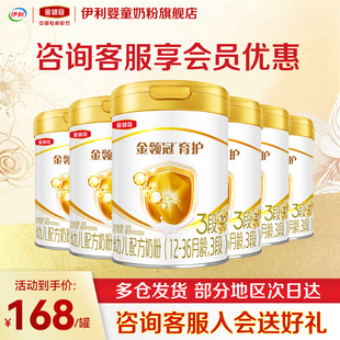 伊利金领冠育护3段900g 36个月宝宝营养奶粉 6婴幼儿牛奶粉三段12