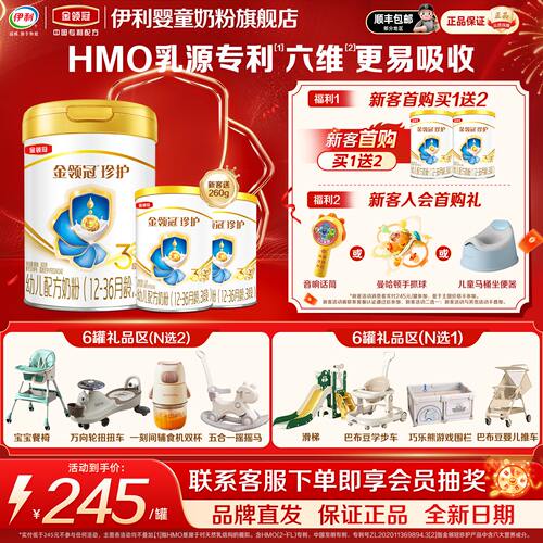 伊利金领冠珍护A2生牛乳3段900g