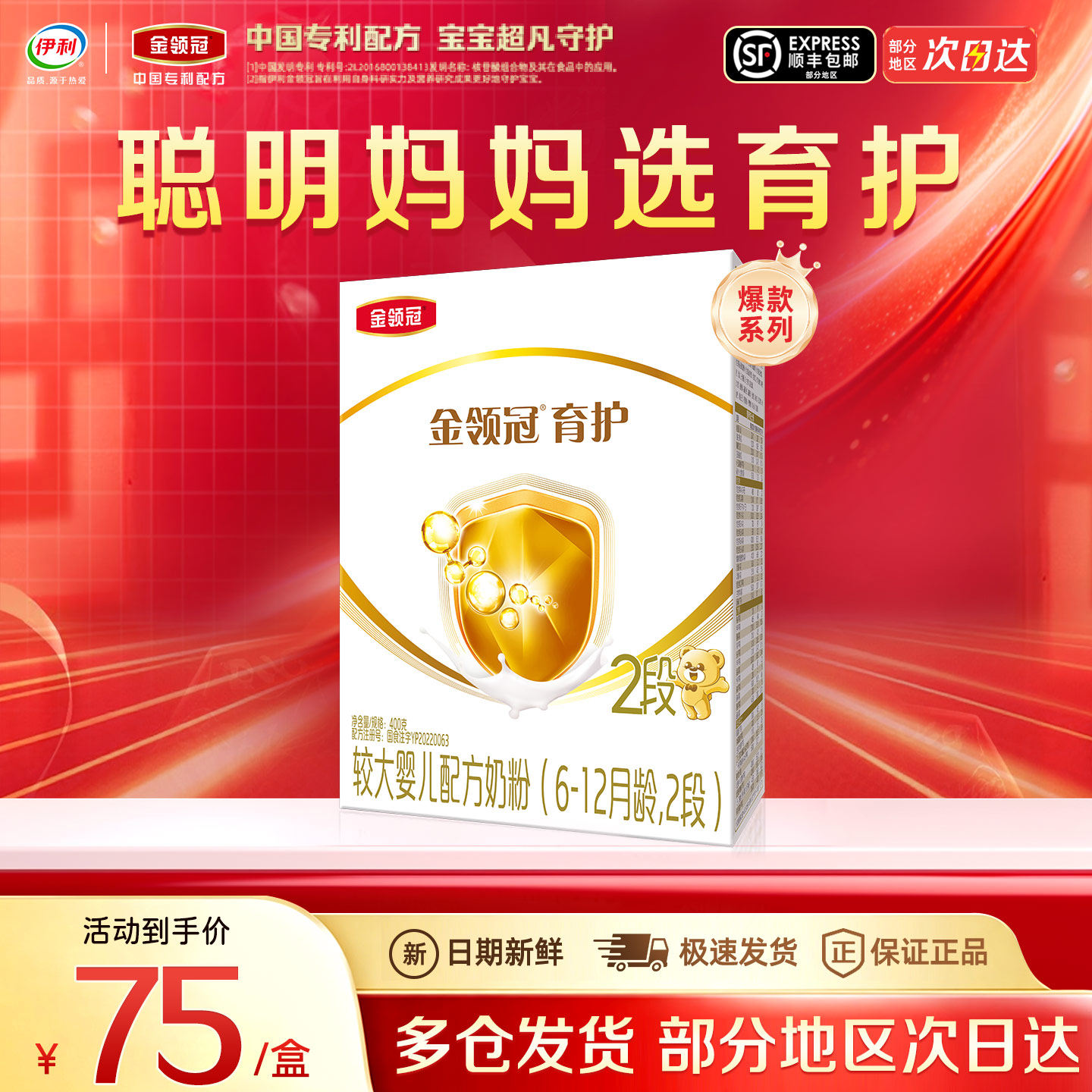 伊利金领冠育护2段400g奶粉6-12个月较大婴幼儿配方牛奶粉新日期