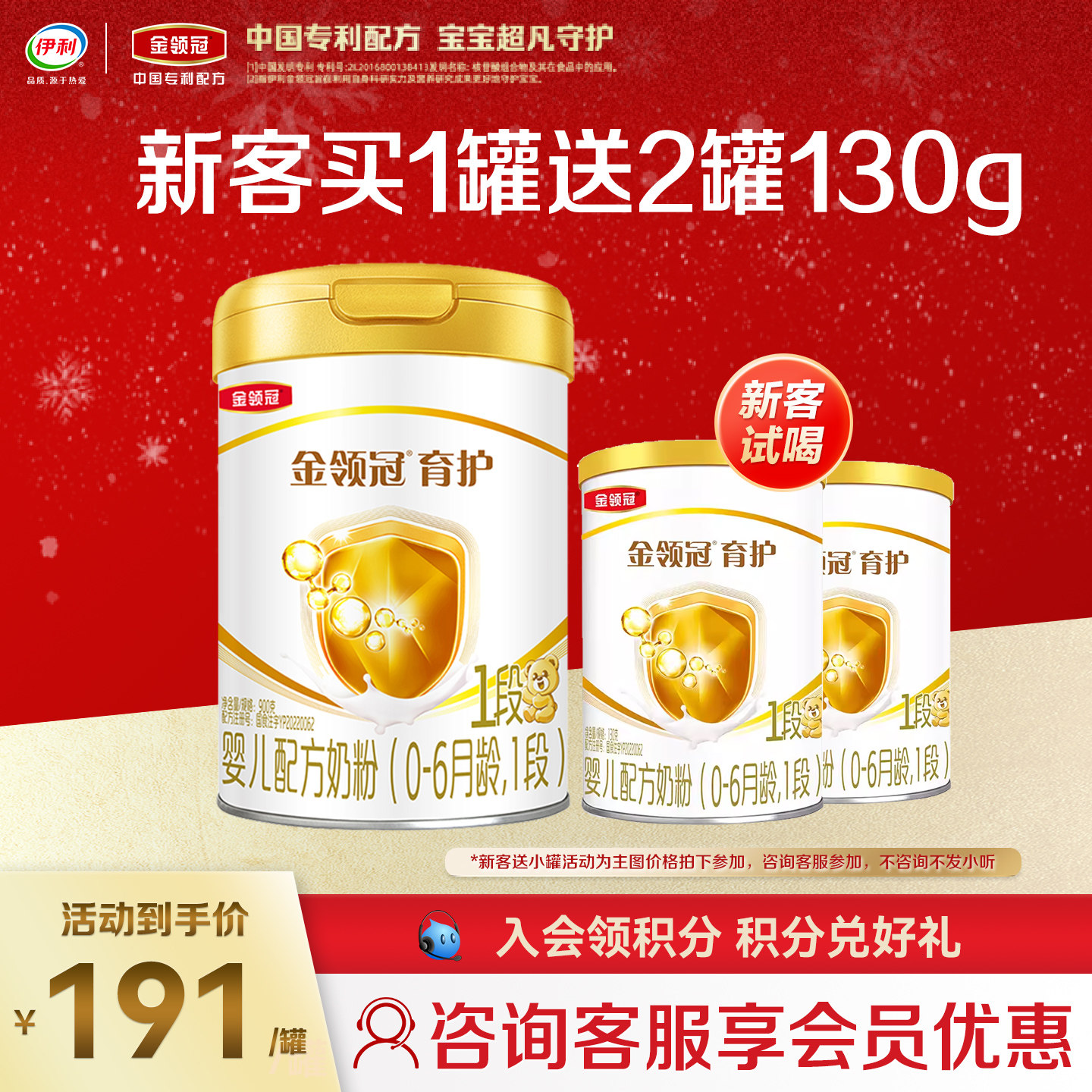伊利金领冠育护1段900g一段0-6个月婴儿配方牛奶粉可溯源可积分