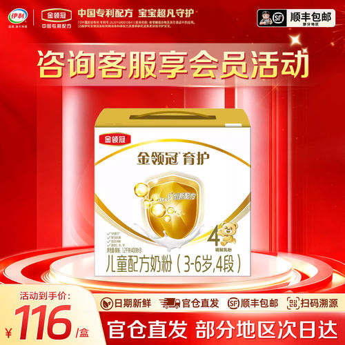 伊利盒装4段1200g儿童配方奶粉
