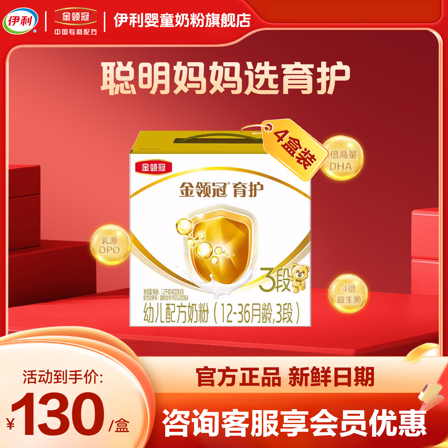 伊利金领3奶粉1200g*4盒共4800g