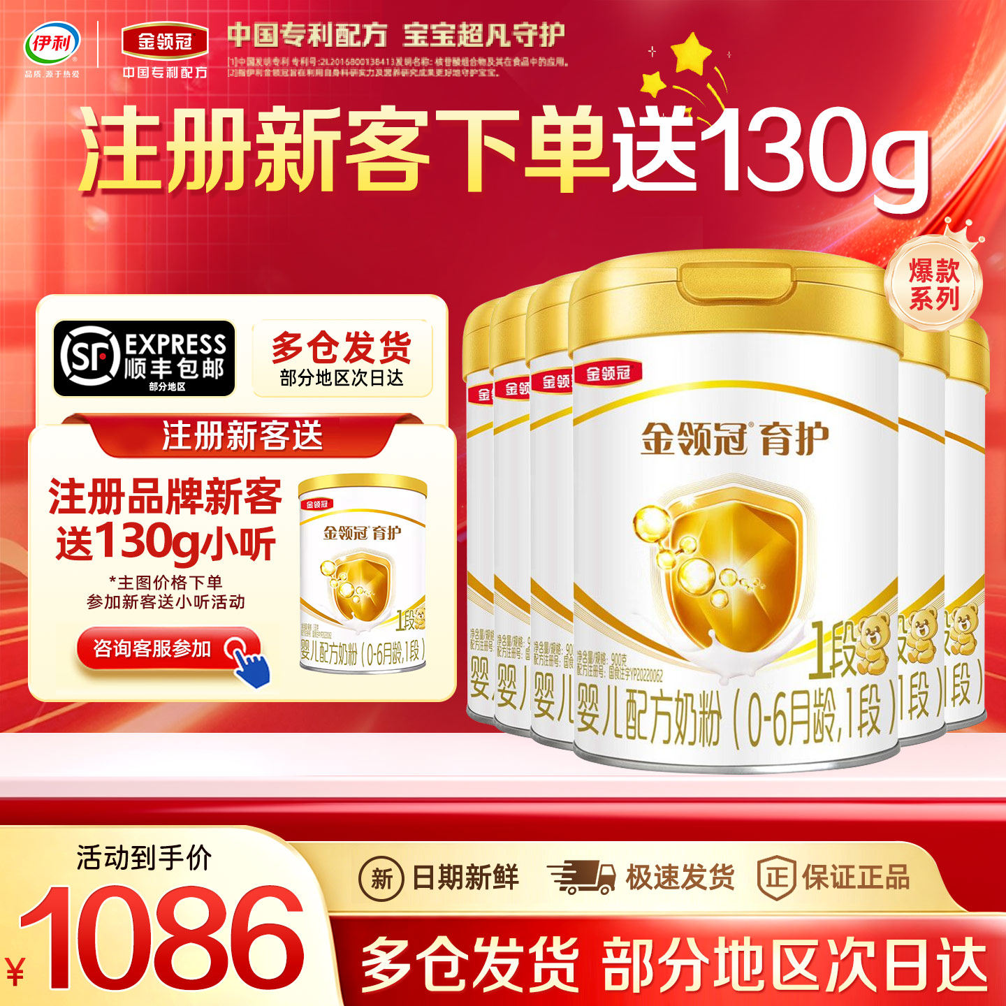 伊利金领冠育护1段900g*6罐0-6个月婴儿牛奶粉一段900克新日期