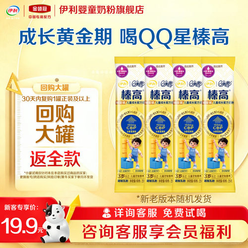 伊利QQ星榛高铂金25g*4条