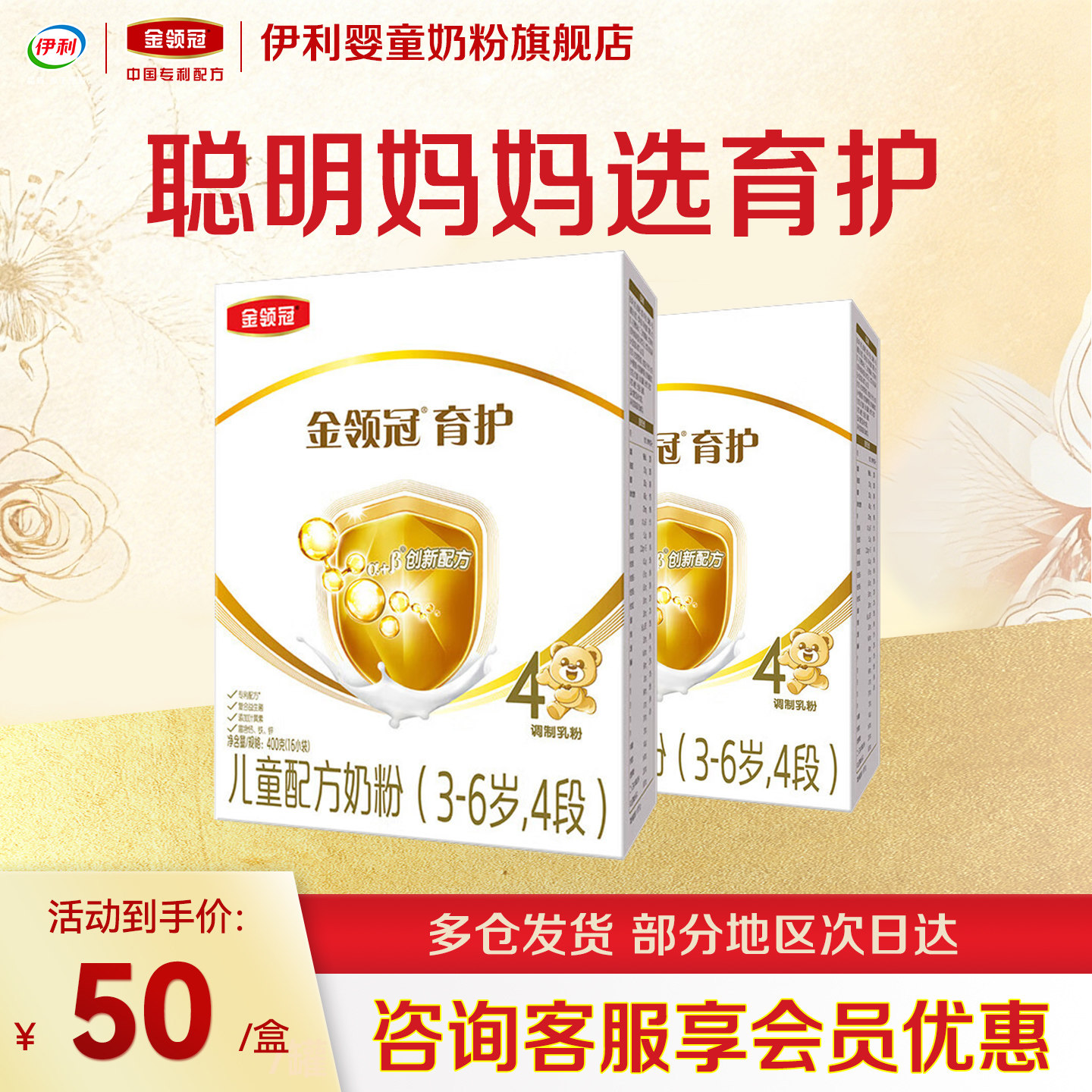 伊利金领冠育护4段400g*2盒共800克儿童配方牛奶粉3-6岁宝宝奶粉