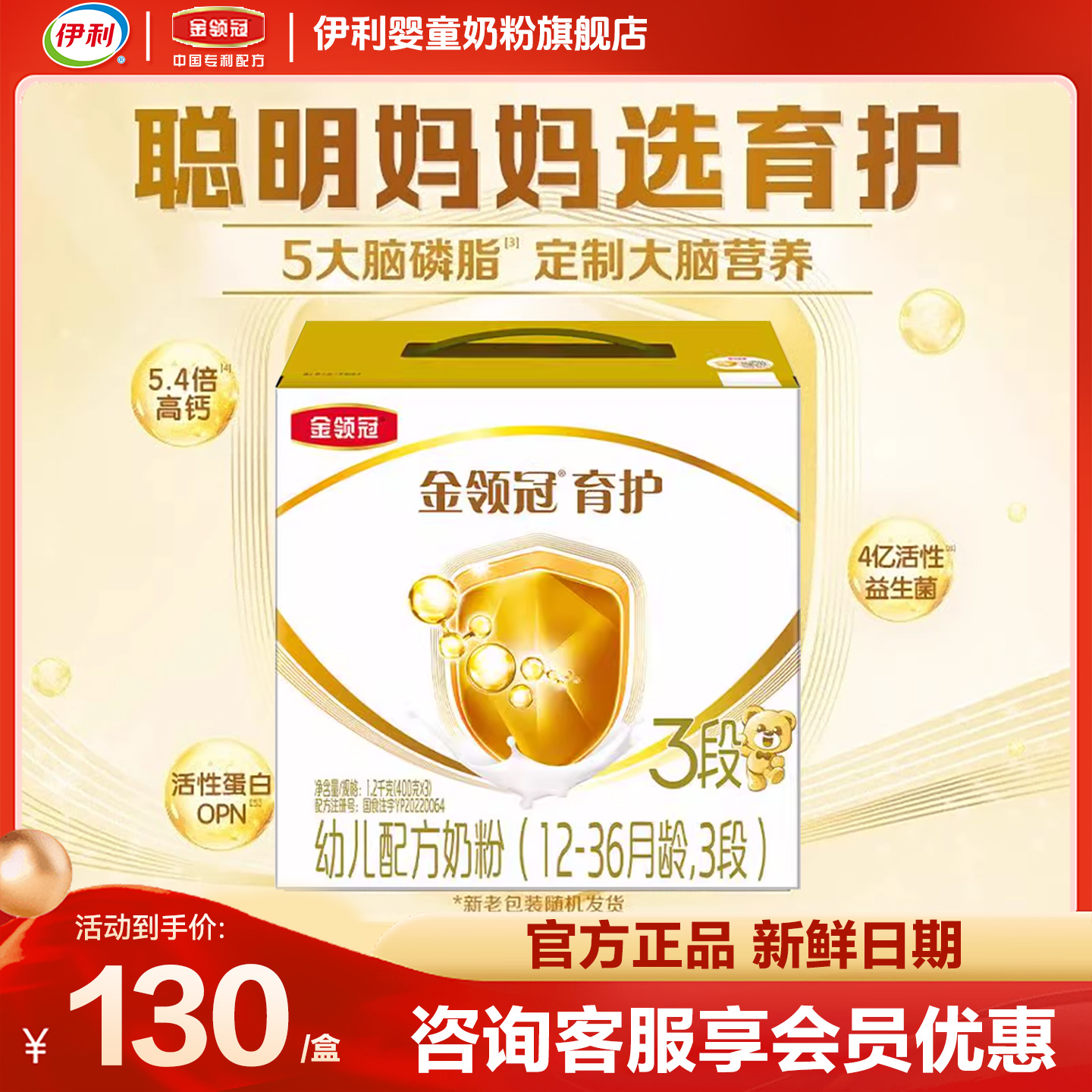 伊利金领冠育护3段1200g盒装婴幼儿牛奶粉12-36月三段宝宝奶粉