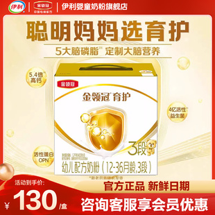 伊利金领冠育护3段1200g盒装 36月三段宝宝奶粉 婴幼儿牛奶粉12