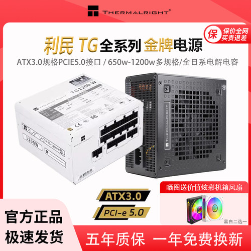 利民TG6507508501000W电脑电源