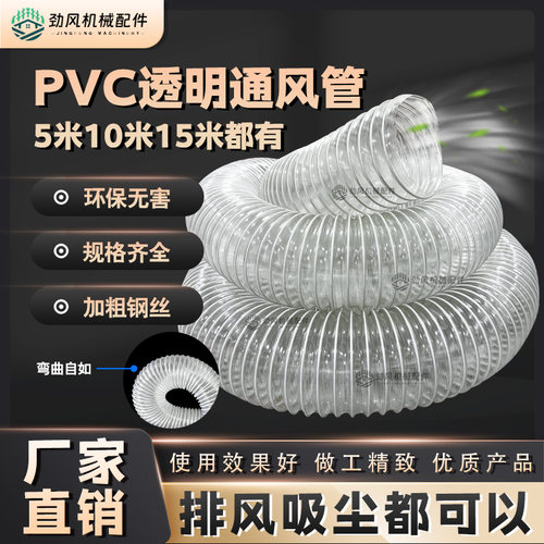 PVC透明钢丝软管工业除尘管