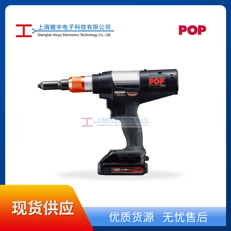 POPPB2500电动铆钉枪