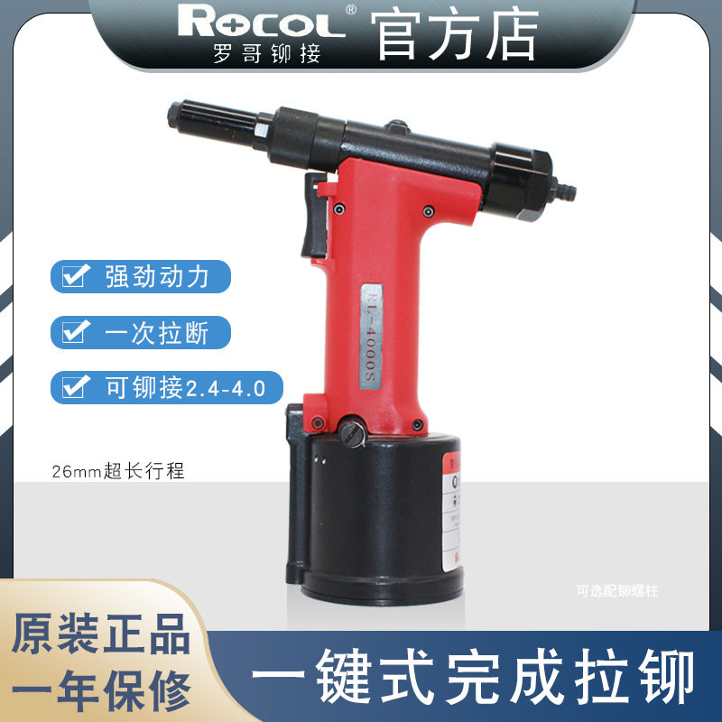 【过年不打烊】 铆接拉钉枪RL-4000S气动拉铆枪铆钉机气缸