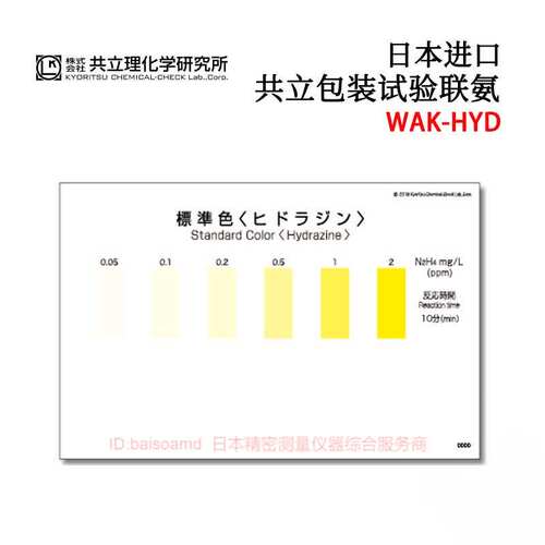 KYORITSU共立水质测试包WAK-HYD/MAL/Me/Mg-2联氨碱度金属总量