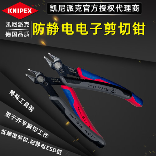 德国原装凯尼派克Knipex