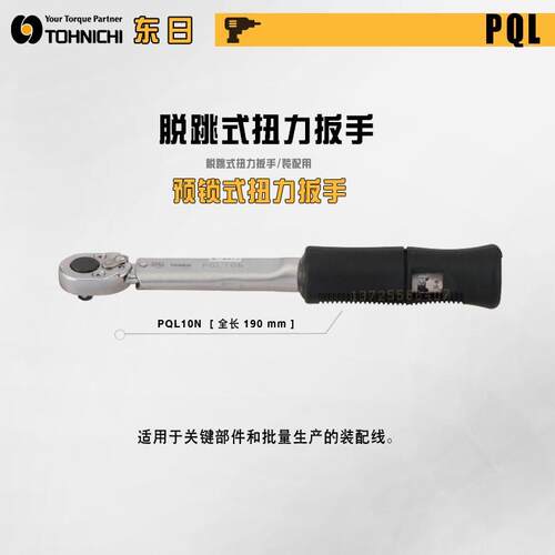 日本东日扭力扳手PQL5N1