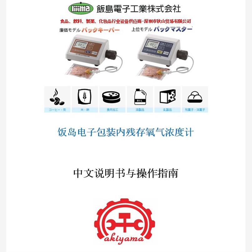 包装内残存氧气浓度计RO-103S日本IIJIMA饭岛电子