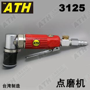 台湾ATH3125替代3M3125气动1寸点磨机 打磨机 抛光机 研磨机