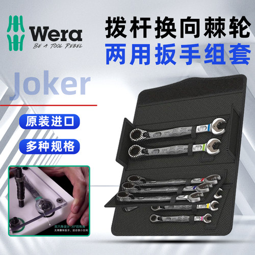 德国wera维拉6001Jok开