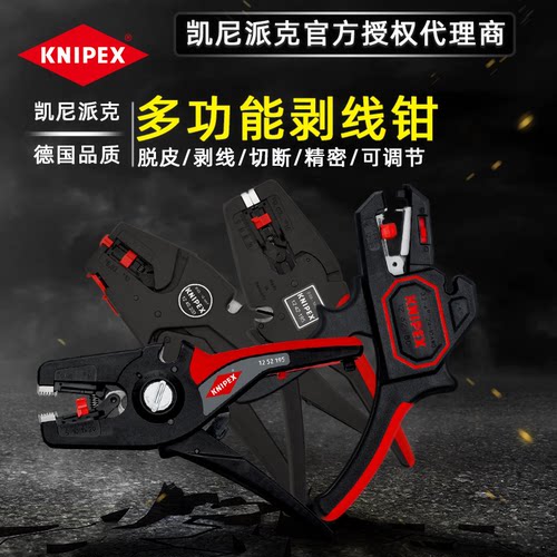 进口德国凯尼派克 KNIPEX多功能绝缘剥线可调节1242195自动剥线钳