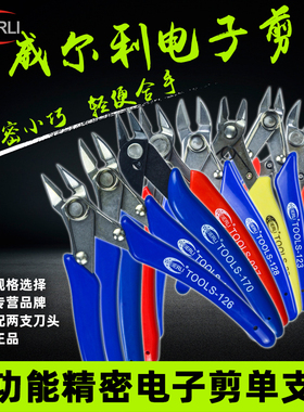 威尔利WEIERLI电子剪钳不锈钢剪钳精密电子剪迷你斜口钳如
