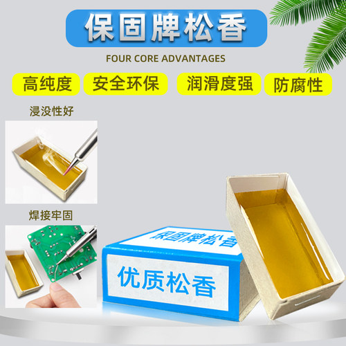 正品保固松香优质品牌满