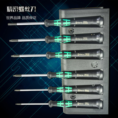 德国维拉Wera梅花螺丝刀2