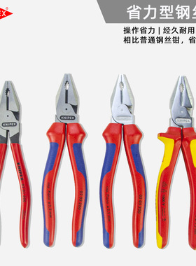 凯尼派克KNIPEX 省力钢丝钳老虎钳平口钳0201180 0202200 0206200