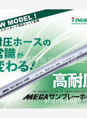 进口日本原装TOGAWA十川工业管/网纹管/增强管/水管 SB-15