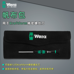 德国Wera维拉KK Kraftform帆布包工具包精密螺丝刀收纳包 sets