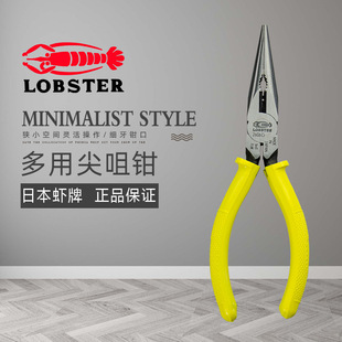 150mm防滑手柄多用尖咀钳尖嘴钳钢丝夹线钳2606G 日本虾牌LOBSTER