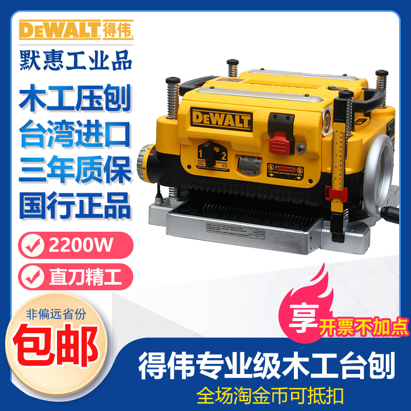 Dewalt/得伟台式台刨调速压刨机木材电刨木工平刨工具DW735台湾产 基础建材 钢丝绳 原图主图