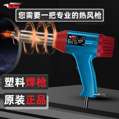 台湾达龙TH8800/7W调温塑