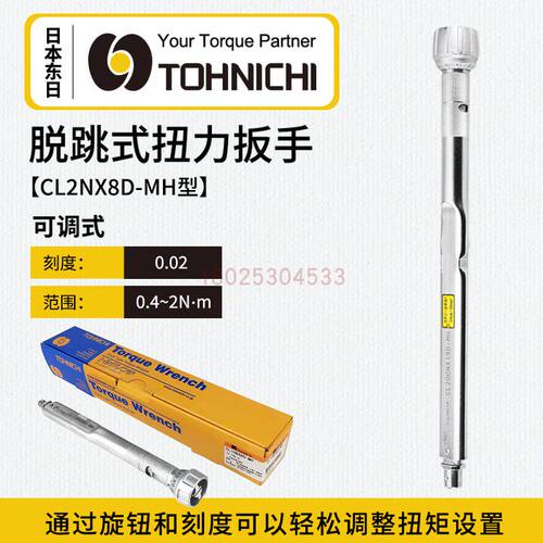 日本TOHNICHI可调可换头刻度扭力扳手CL50NX15D-MH CL100NX15D-MH