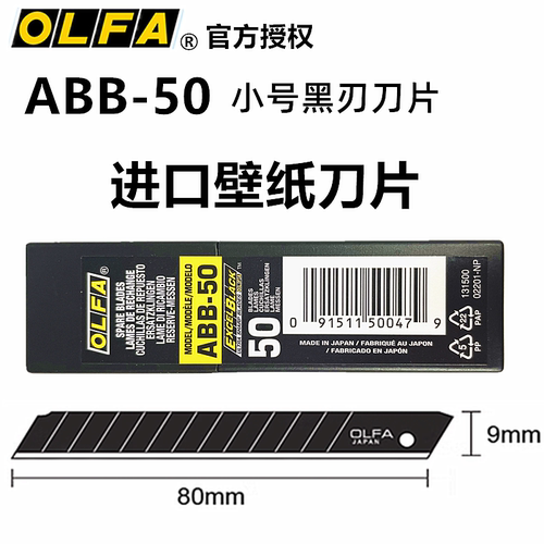 日本OLFA进口ABB-50小号