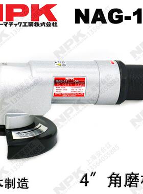 原装正品 日本NPK 气动角向磨光机NAG-1F-04（日本原装 现货）