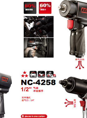 蓝带kingtony镁迪M7气动扳手 NC-4610 NC-4256 NC-4266 NC-4258