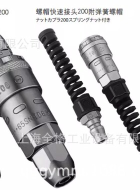 NITTO KOHKI日东50PNG/65PNG/85PNG/200-65PNG/85SNG/50SNG接头